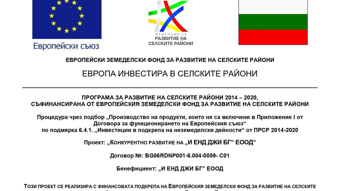 ФОНД ЗА РАЗВИТИЕ НА СЕЛСКИТЕ РАЙОНИ